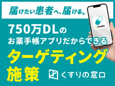 【治験・疾患啓発・ヘルスケア】DL数NO.1のお薬手帳を活用「くすりの窓口」