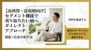 【高所得・富裕層向け】特定層に狙い撃ちするダイレクトマーケティング