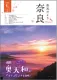 県民だより奈良_広告掲載のご案内