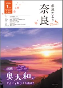 県民だより奈良_広告掲載のご案内