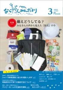 奈良しみんだより_広告掲載のご案内