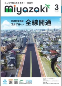 市広報みやざき_広告掲載のご案内