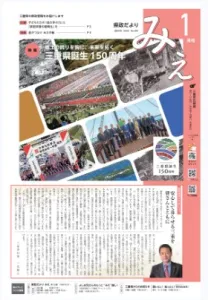 県政だよりみえ_広告掲載のご案内