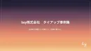 【売上1億・650万再生】熱量で動かす！最新インフルエンサー・VTuber事例集