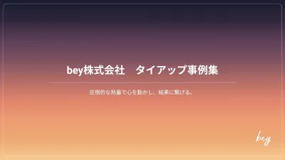 【売上1億・650万再生】熱量で動かす！最新インフルエンサー・VTuber事例集