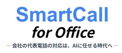 電話業務改善【代表電話をAI化する電話対応サービス】の媒体資料