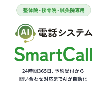 休診日や営業時間外の予約受付にも対応【治療院向けAI電話受付サービス】の媒体資料