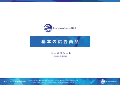 基本の広告商品の媒体資料