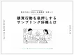 【夏休み前の“家族の準備需要”を捉える】購買行動を後押しするサンプリング好機