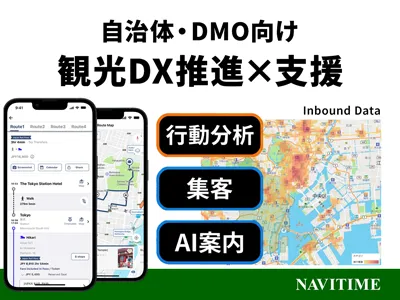 【自治体向け】訪日客の行動分析・集客・AI案内を網羅！ナビタイムの観光DX支援