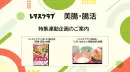 【主婦向けPR】雑誌レタスクラブ(8/25発売号)の「腸活」特集