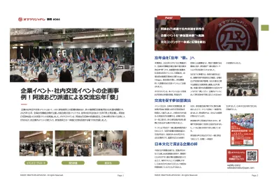 祭りを活用したイベント事例集