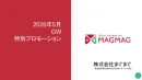 【割引キャンペーン実施中】まぐまぐ！プロモーション特別パッケージ