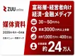 【金融・不動産様向け】富裕層・経営者にリーチ！会員24万人｜ZUU online