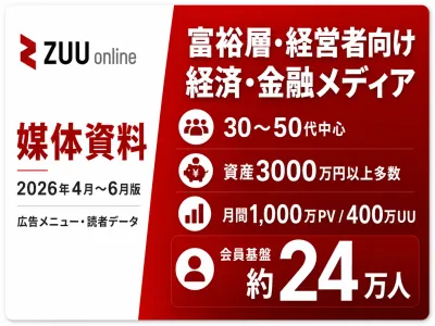 ZUU onlineの媒体資料