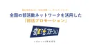 【代理店NG】全国1450部以上！中高生に直届く『部活プロモーション』