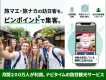 【イベント集客・レジャー施設PR】インバウンド｜旅マエ・旅ナカのピンポイント集客