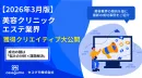 【広告運用】美容クリニック/エステで獲得好調バナーを大公開