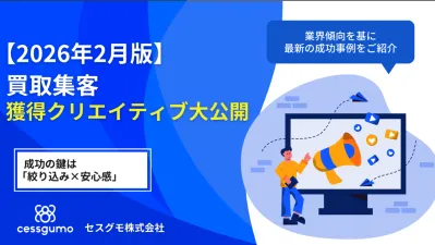 【クリエイティブ大公開】買取/リユース業界のMeta広告で取れたバナーを公開