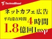 【5月限定】ゲーム好き男性向け商材に最適｜全国ネカフェPC広告