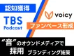 【学生・転職検討層向け】「音」のオウンドメディアを活用した採用ブランディング施策