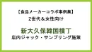 【食品メーカーコラボ事例集】新大久保韓国横丁ジャック！Z世代への体験訴求の事例