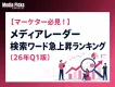 【マーケター必見！】メディアレーダー検索ワード急上昇ランキング（26年Q1版）