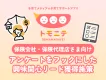 【保険代理店さま向け】保険見直し・FP相談に特化したアンケート型リード獲得施策
