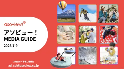 【アソビュー！】体験消費を促すタイアップ記事広告｜30-40代パパママ層へリーチ