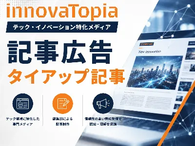 【AI/タイアップ】経営者や投資層へ深く届く！先端テックメディアのPR記事広告