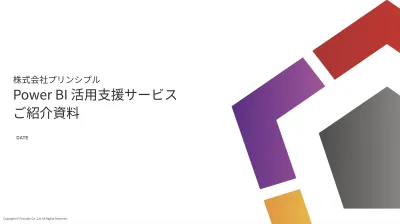 Power BI活用支援｜新規構築から既存BIの再構築、運用整備まで