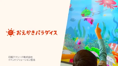【お絵かき×集客】15万円で約2千人動員！おえかきパラダイスでファミリー層を集客