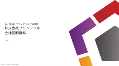 SIer様向け｜開発案件を成果改善・継続収益につなげるアライアンスご検討資料の媒体資料
