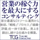 代理店NG／営業の稼ぐ力を最大にするコンサルティングのサービス資料