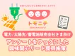 【電力/太陽光/蓄電池販売会社さま向け】 エリア特化！ファミリー層リード獲得施策