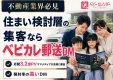 【不動産・住宅メーカー様向け】ファミリー層の集客ならベビカレ郵送DM