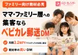 【ファミリー向けの集客・訴求なら】国内最大級ママメディアが届ける郵送DM