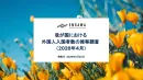我が国における外国人入国者数の推移【2026年4月】インバウンド施策事例つき
