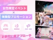 【女性限定】トレンドの起点となるZ世代消費意欲の高い女性にアプローチ