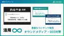 広告代理店向け｜AI時代に勝つ新しいオウンドメディアnote×総研プロデュース