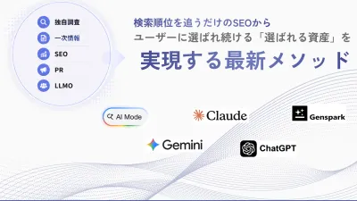 AIによる「検索の終焉」に備える、データ駆動型の【最新】SEO対策戦略