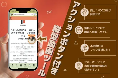 【広告代理店向け】サイトの成果を最大化する動画SaaS「VIDGET」のご紹介