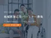 【エリア限定・1社独占】シニア介護を担う40〜70代家族層へ地域密着リーチ