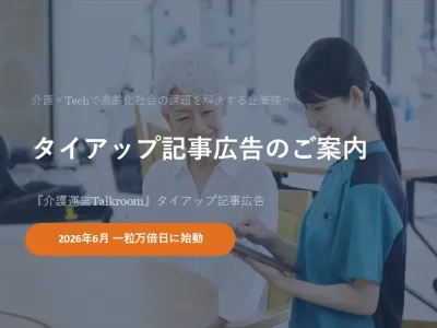 【補聴器・福祉機器メーカー】介護施設長・ケアマネ読者へ届くタイアップ記事広告