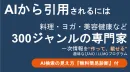 【AIO／LLMO対策】AI検索時代にお悩みの方必見！AI検索の『無料簡易診断』