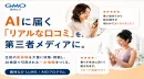【AIO／LLMO対策】食品・化粧品・美容健康等AIマーケティング｜無料診断付き