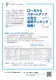 ローカル＆スタートアップ広告主新聞ランキング