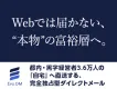 【富裕層/決裁者/BtoB】都内黒字経営者の自宅に届くオフラインDM※代理店NG