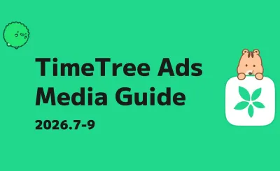 2026年7-9月最新  カレンダーならではの広告 TimeTree Ads