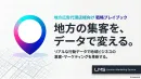 【地方代理店様向け】地方の集客をデータで変える。位置情報広告